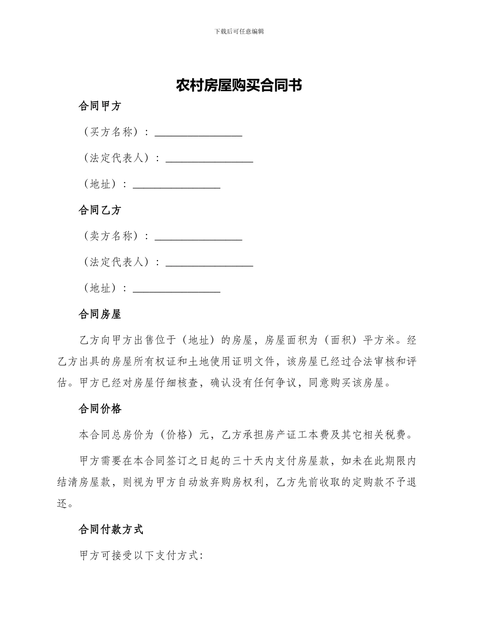 农村房屋购买合同书_第1页