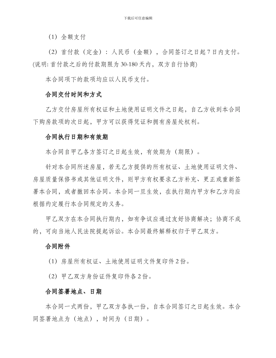 农村房屋购买合同书_第2页