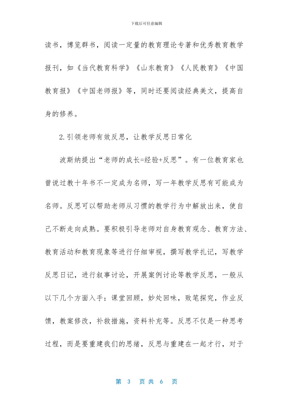 农村教师专业成长浅析_第3页