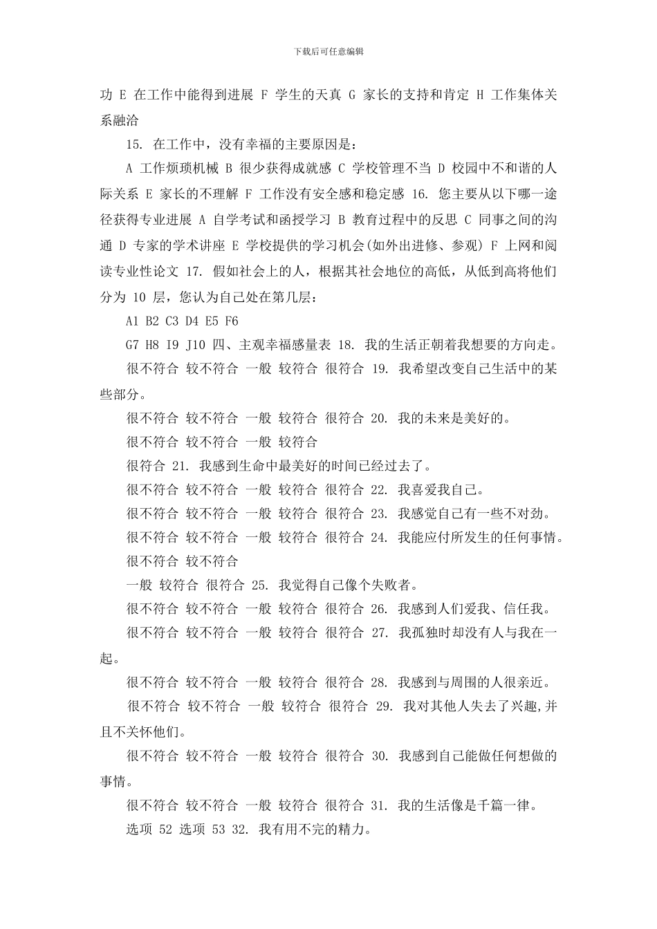 农村教师主观幸福感调查范文_第2页