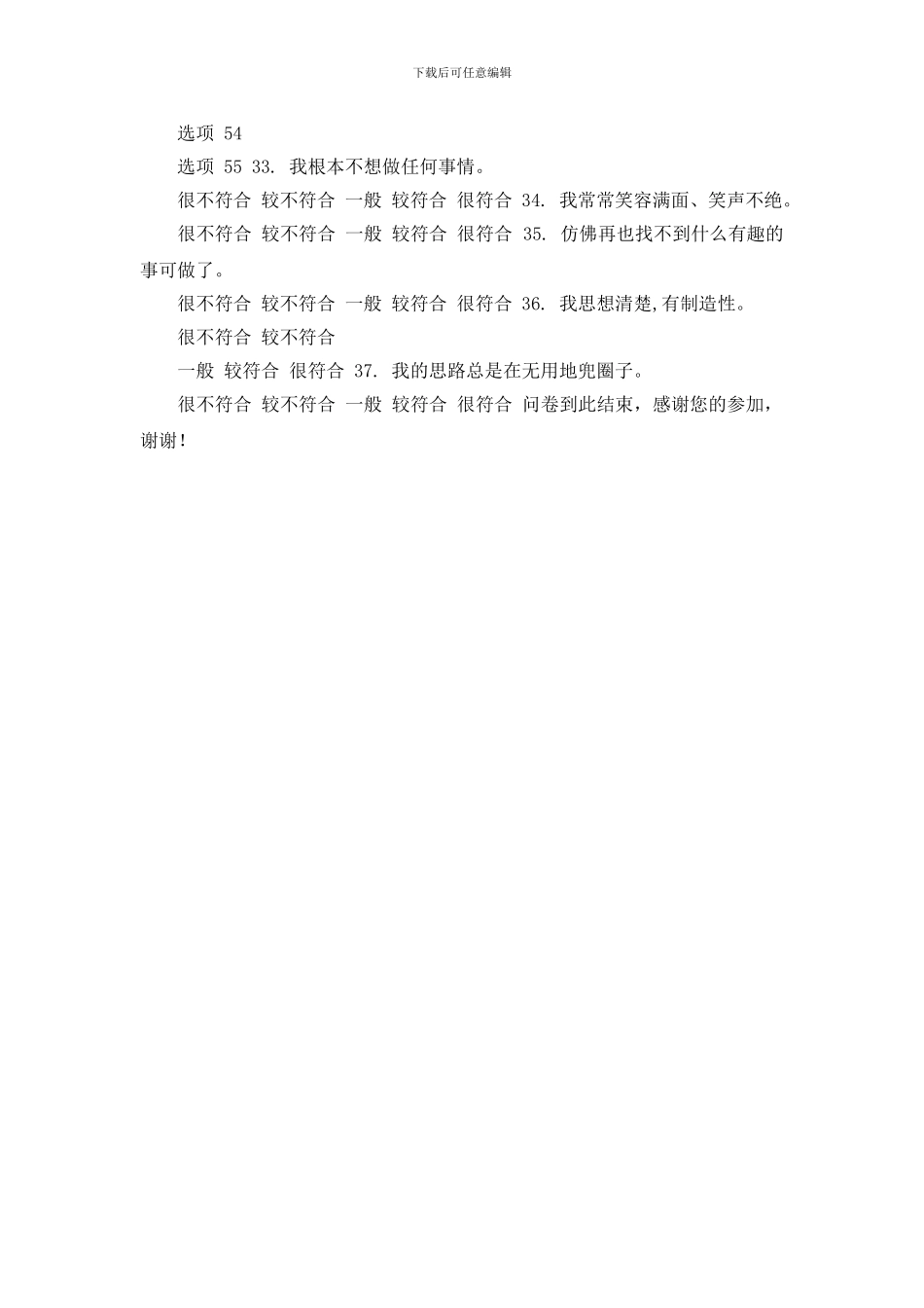 农村教师主观幸福感调查范文_第3页