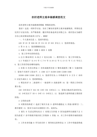 农村教师主观幸福感调查范文