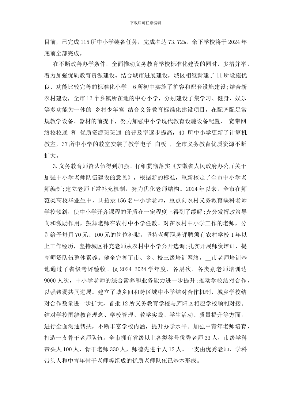 农村教育调查报告三篇_第2页