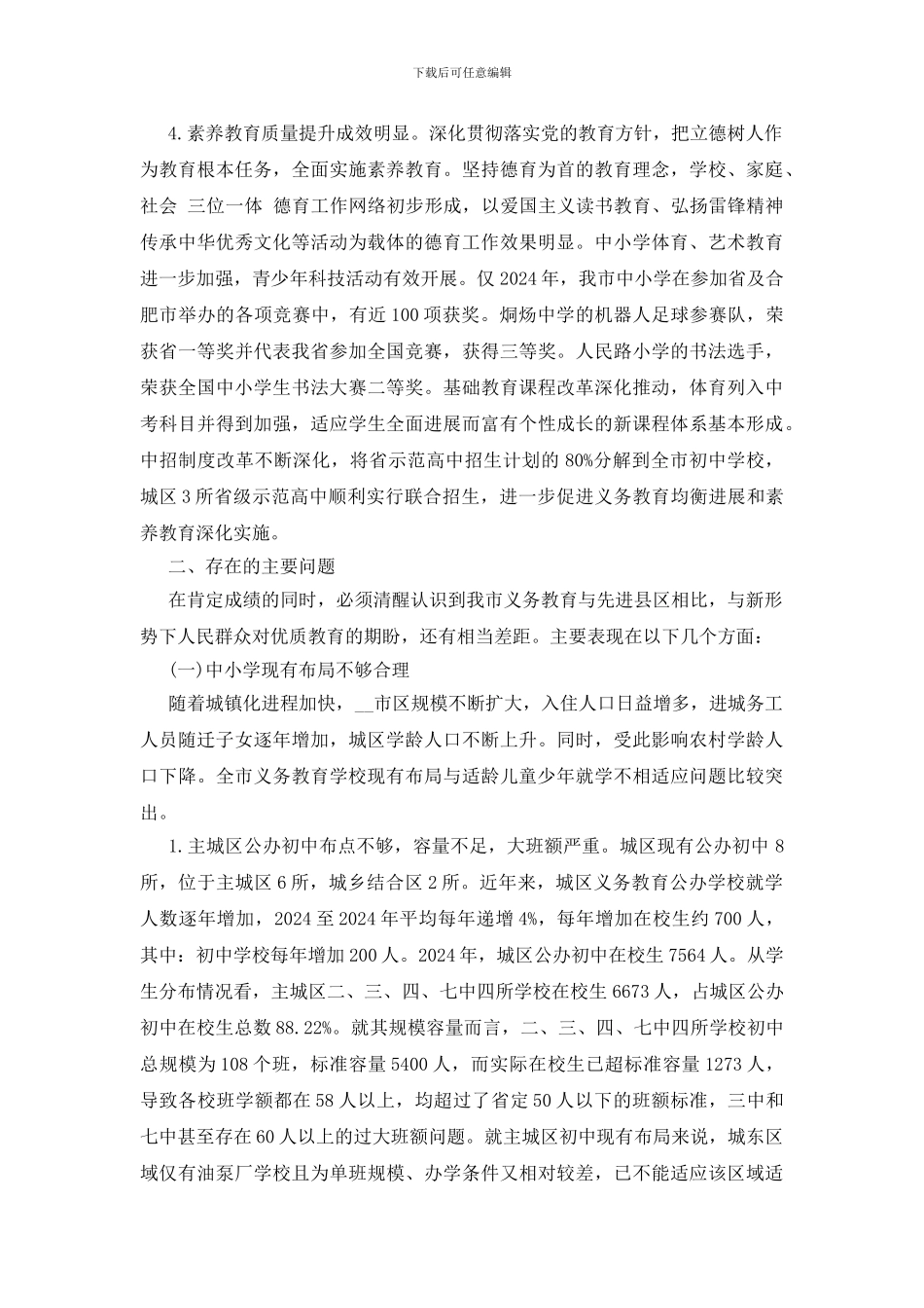 农村教育调查报告三篇_第3页