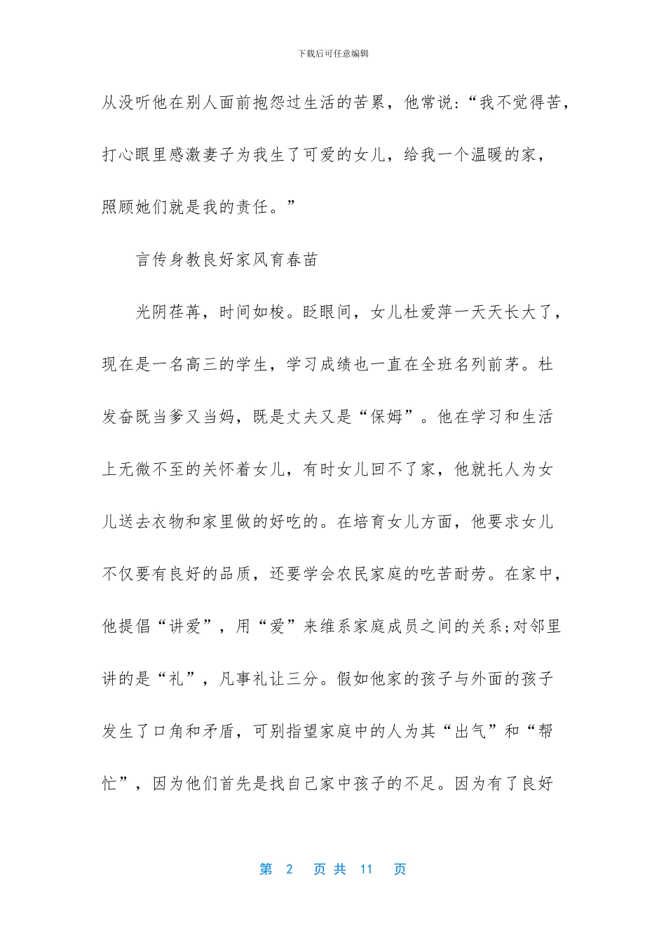 农村文明家庭事迹材料范文_第2页