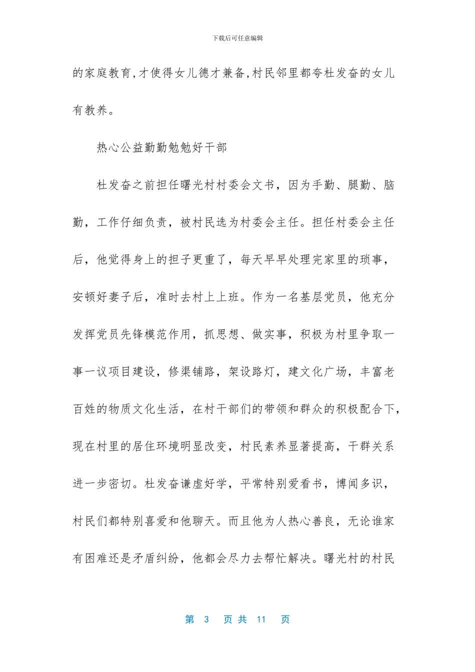 农村文明家庭事迹材料范文_第3页