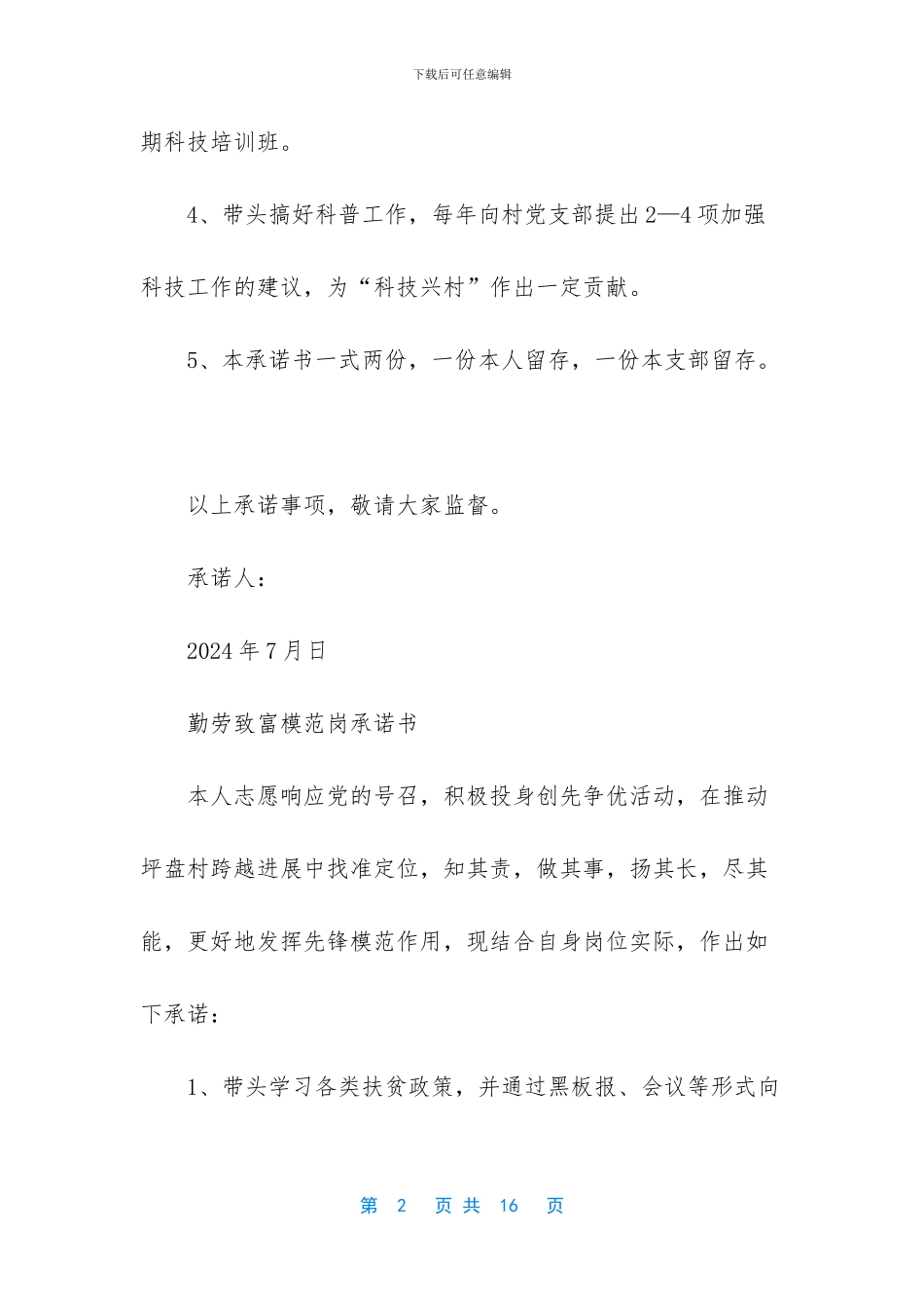 农村无职党员设岗定责_第2页