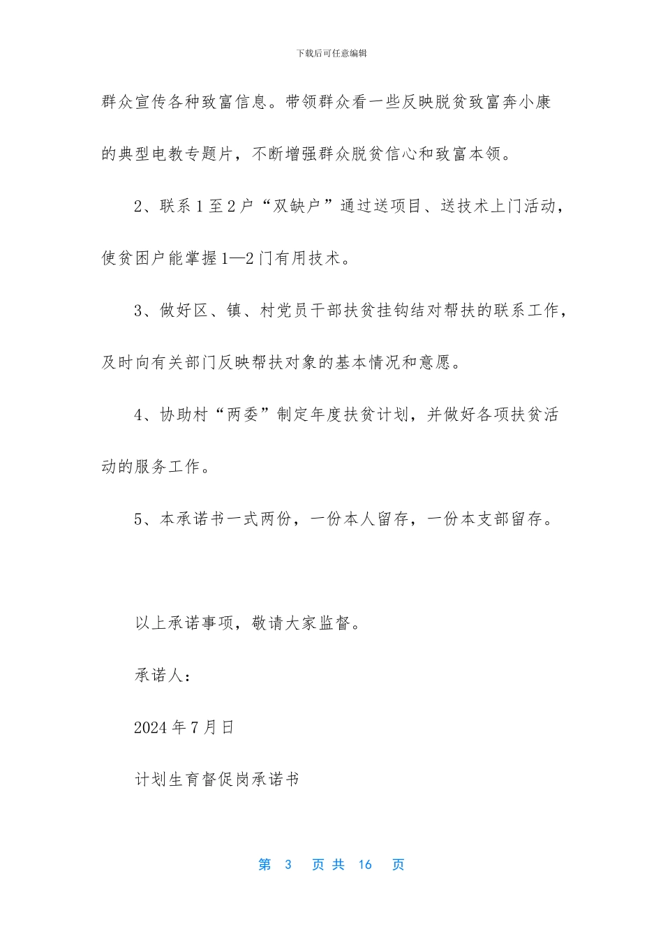 农村无职党员设岗定责_第3页