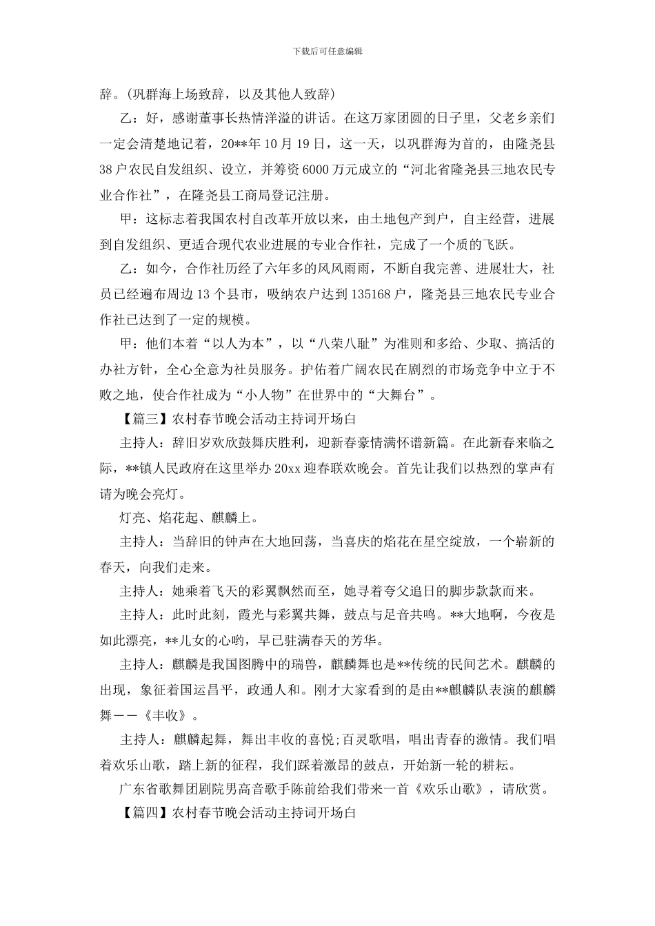 农村春节晚会活动主持词开场白_第2页