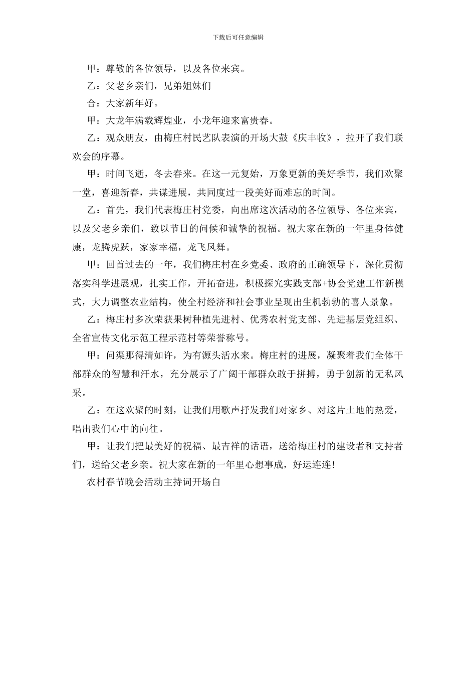 农村春节晚会活动主持词开场白_第3页