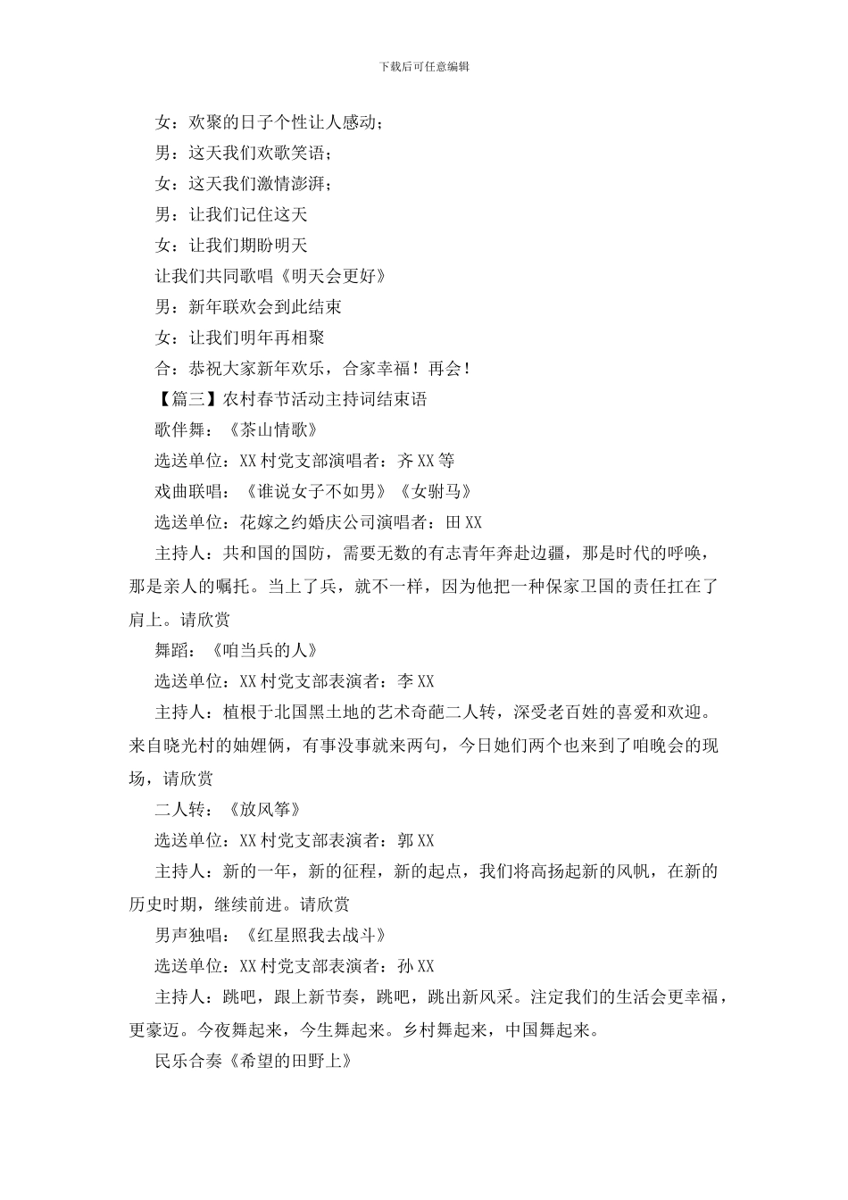 农村春节活动主持词结束语_第2页