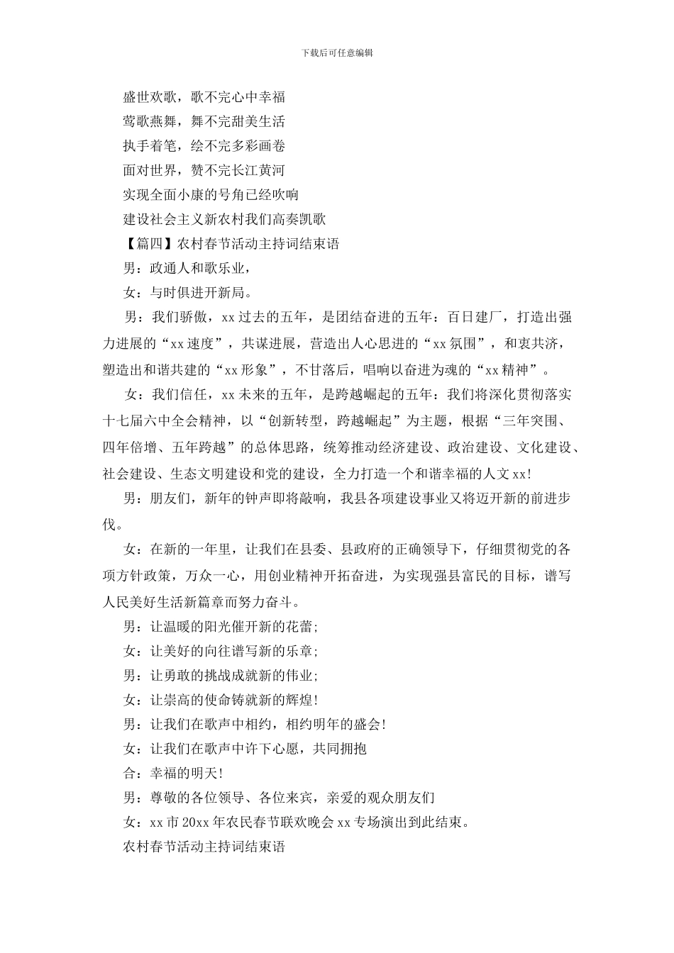 农村春节活动主持词结束语_第3页