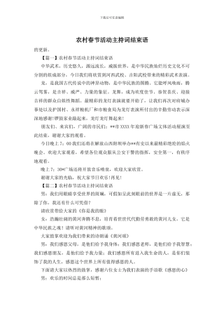 农村春节活动主持词结束语