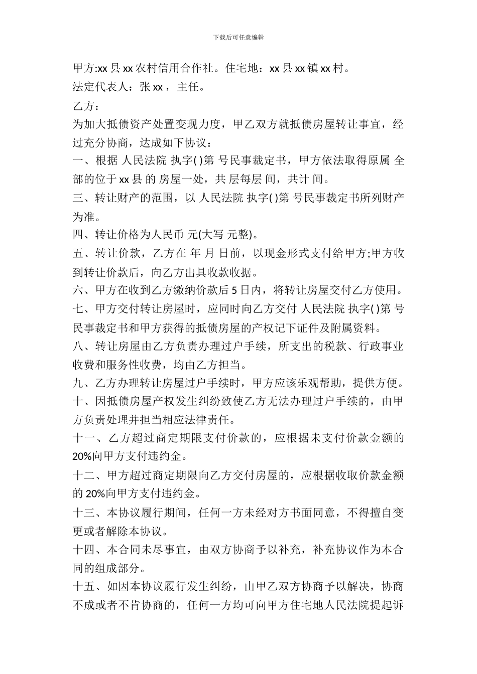 农村房屋转让协议书通用版范本_第2页