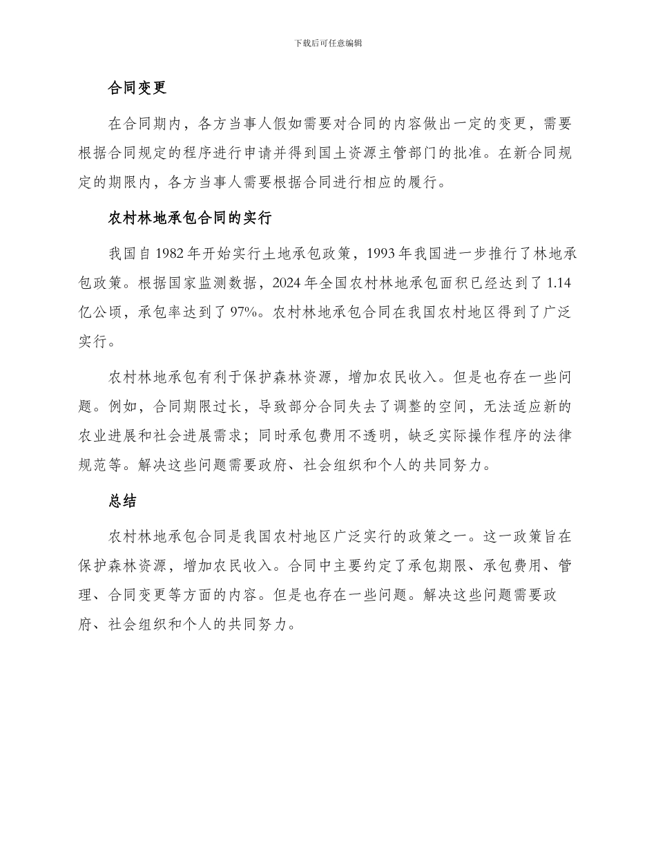 农村林地承包合同_第2页