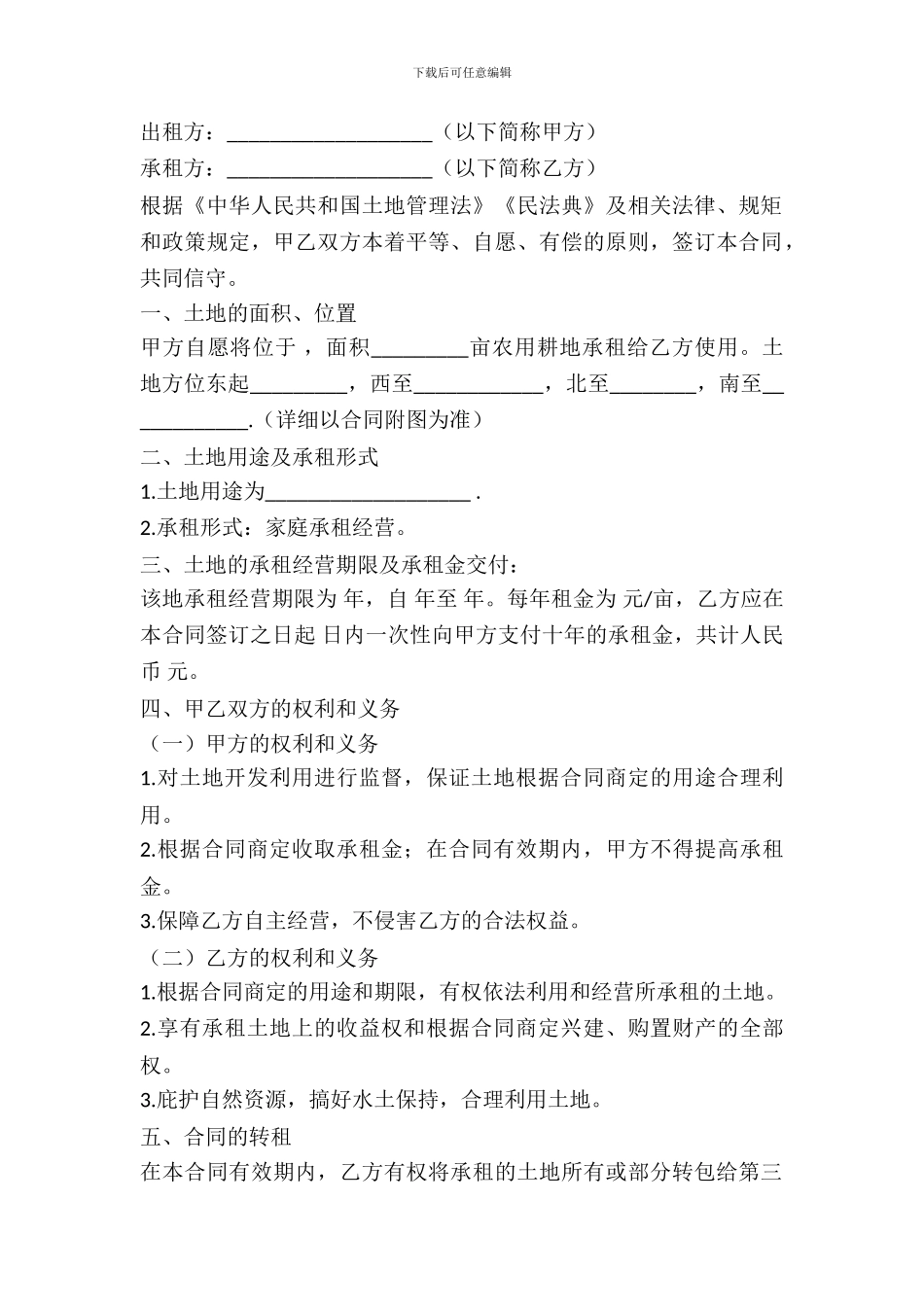 农村林地出租合同_第2页