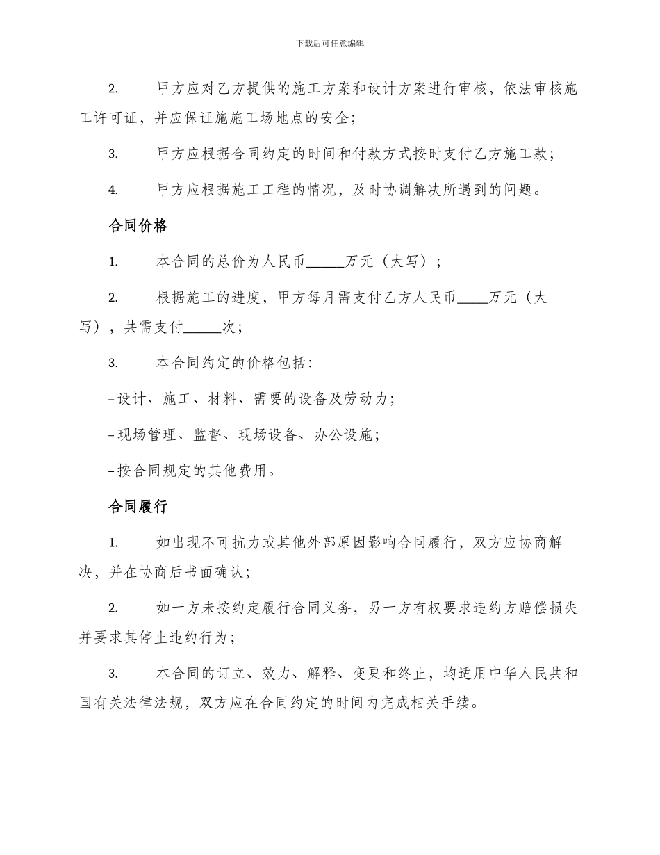 农村桥梁施工合同_第2页