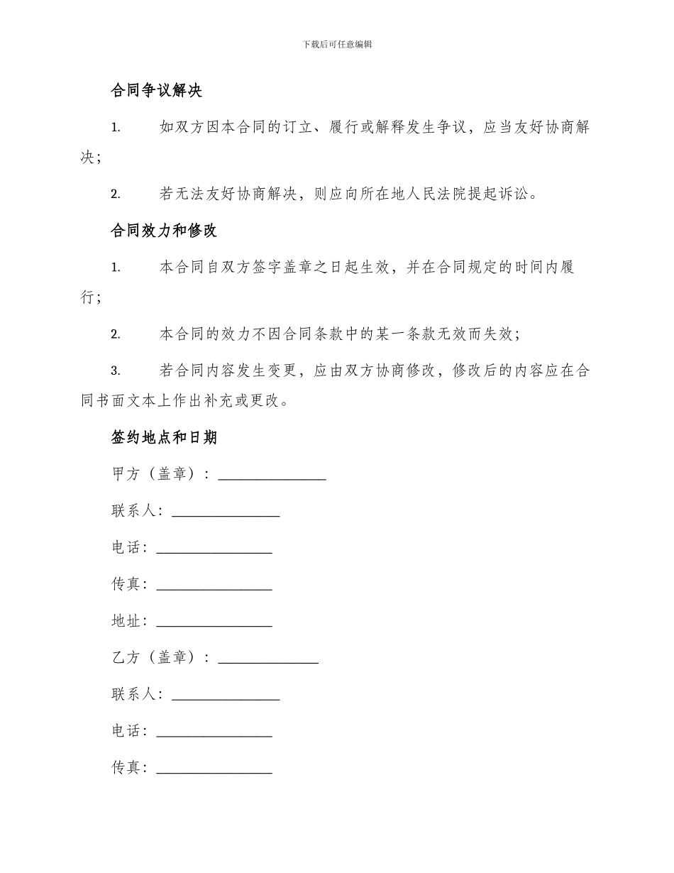 农村桥梁施工合同_第3页