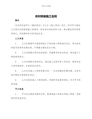 农村桥梁施工合同