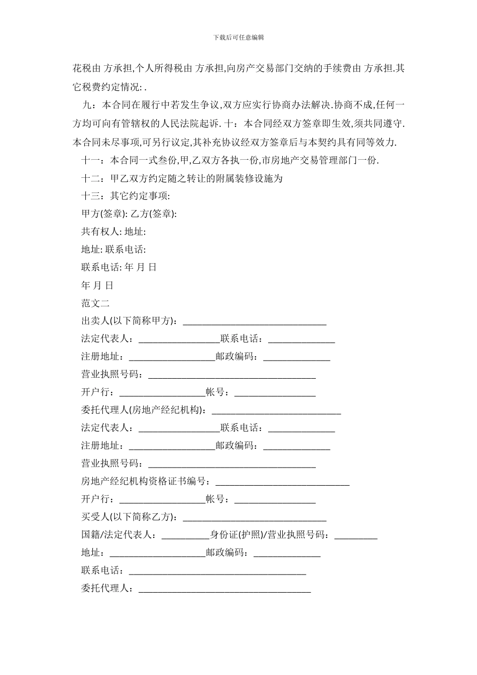 农村民间私人购房合同范本.doc_第3页