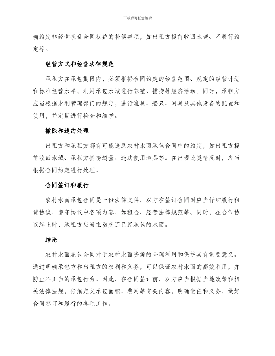 农村水面承包合同_第2页