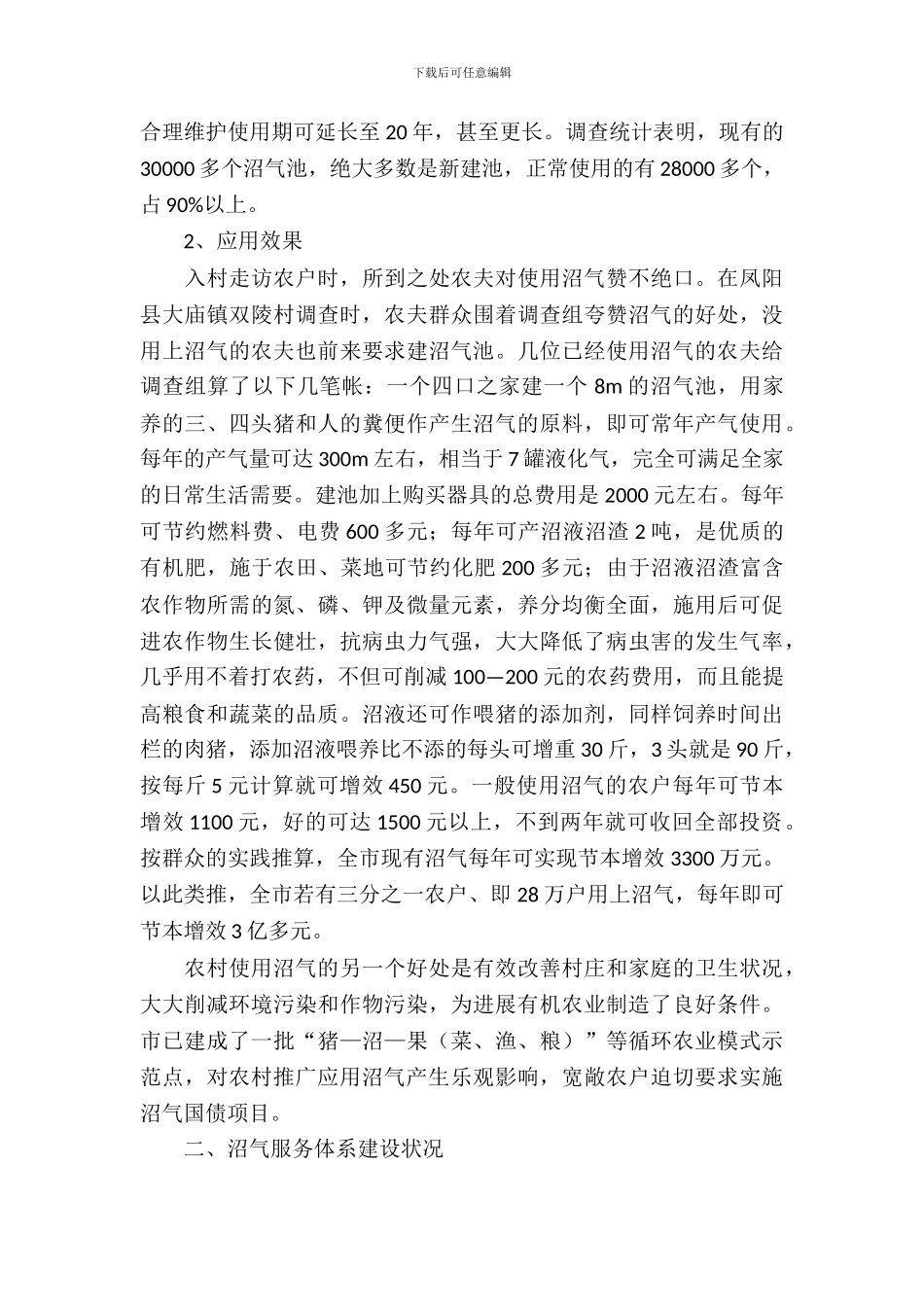 农村沼气应用调查汇报_第3页