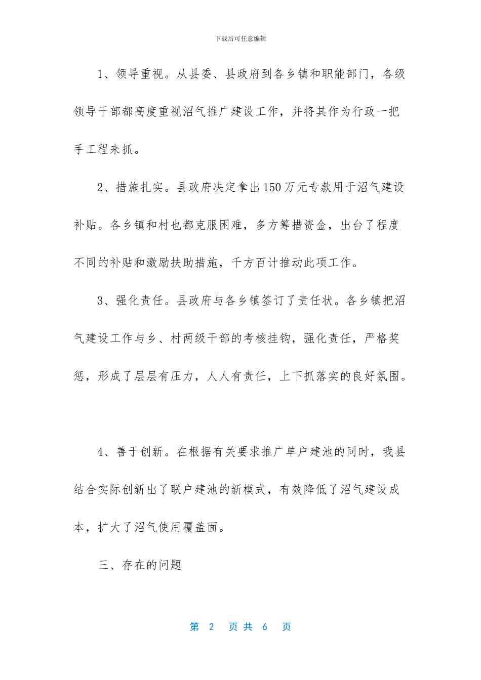 农村沼气工程建设管理办法_第2页