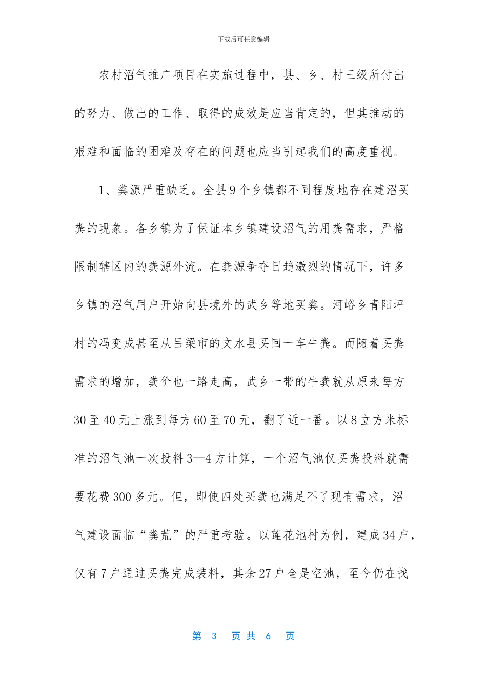 农村沼气工程建设管理办法_第3页