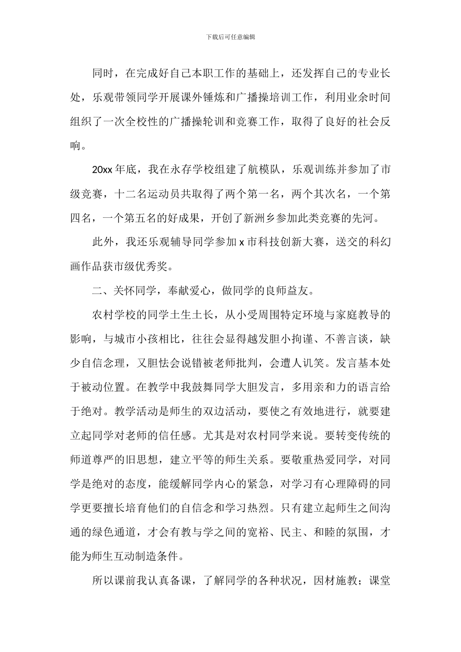 农村支教老师工作总结精选模板_第2页