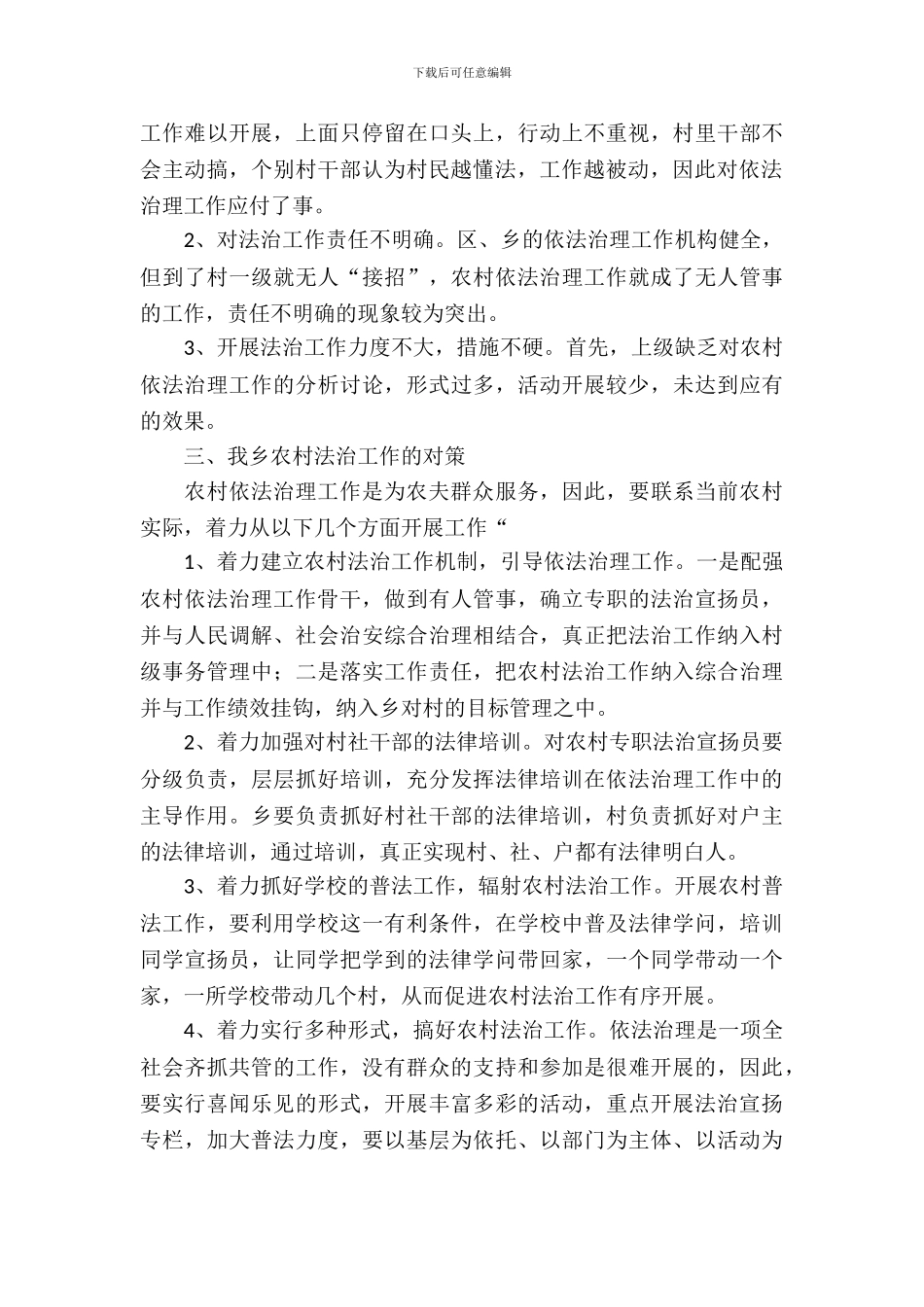 农村法治建设调研报告_第3页