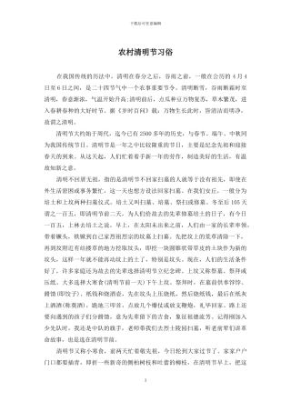 农村清明节习俗