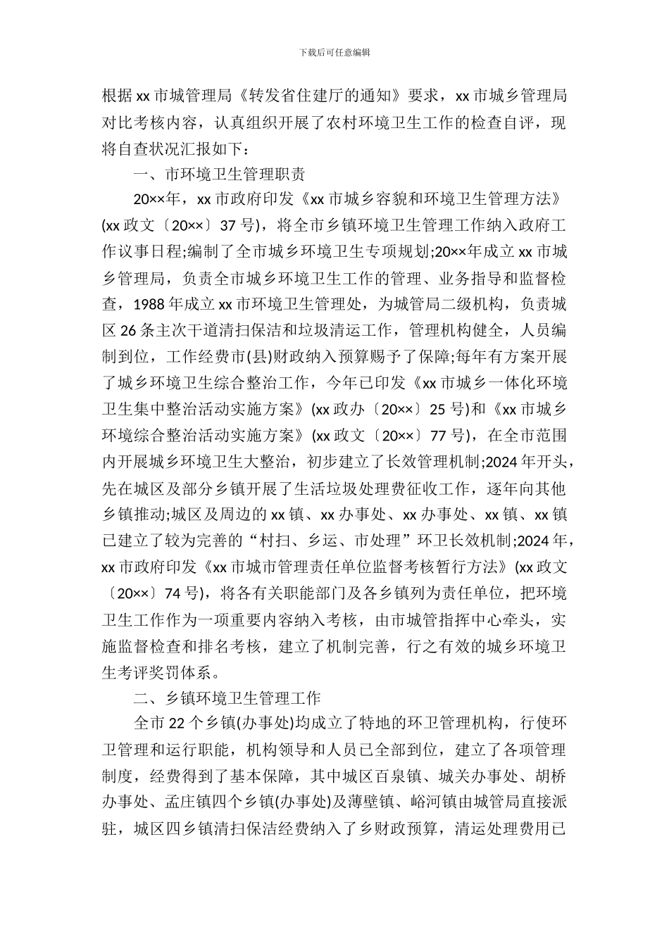 农村环保工作自查自纠报告范文_第2页