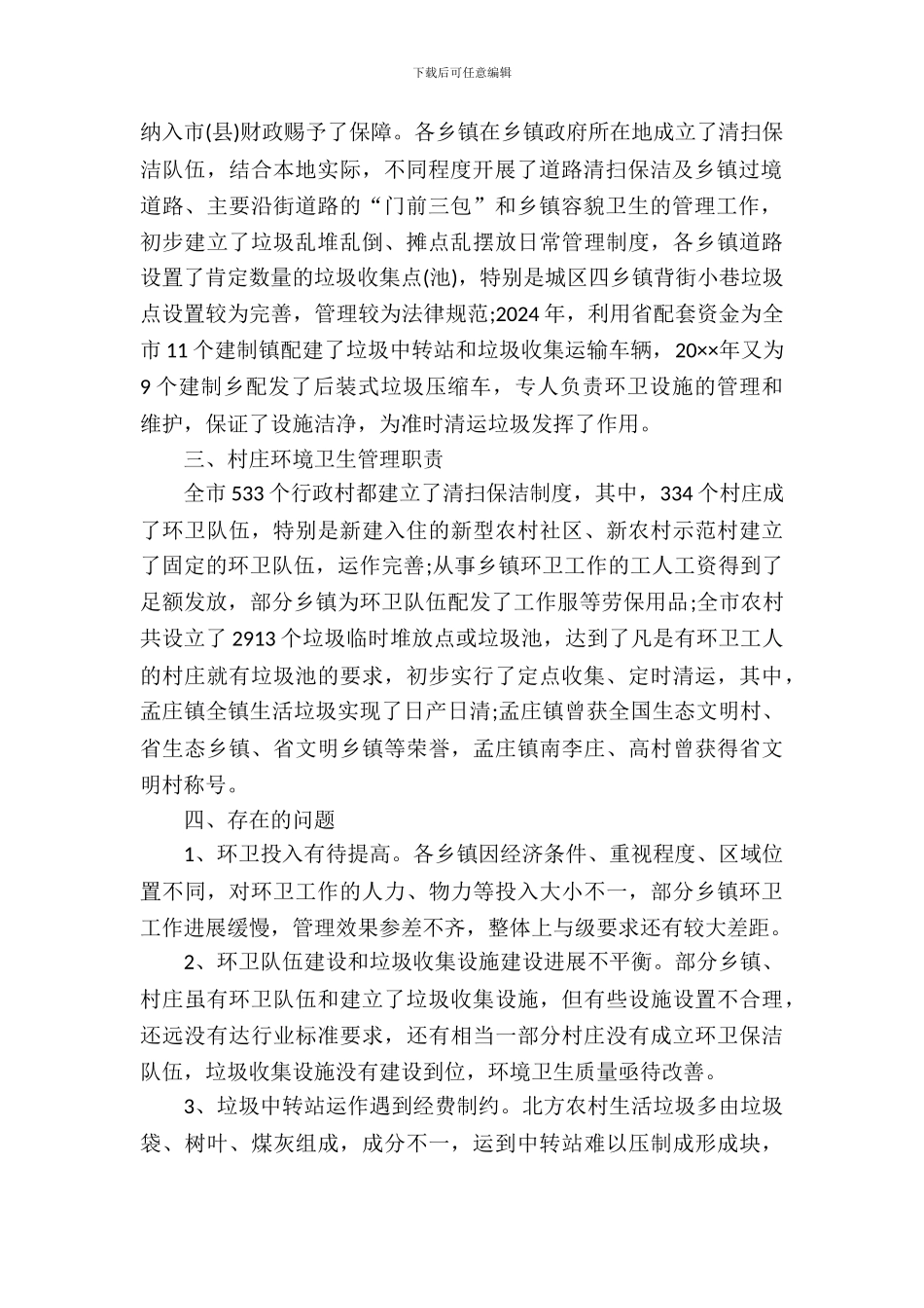 农村环保工作自查自纠报告范文_第3页