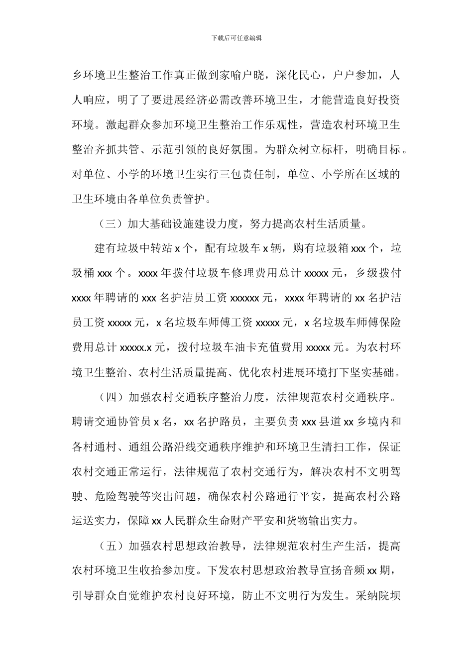 农村环境卫生综合整治工作总结_第2页