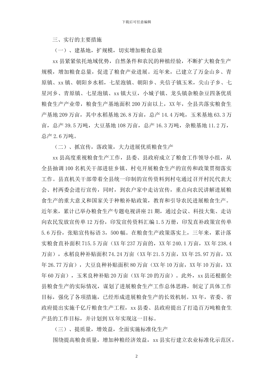 农村生产调研报告例文精选_第2页