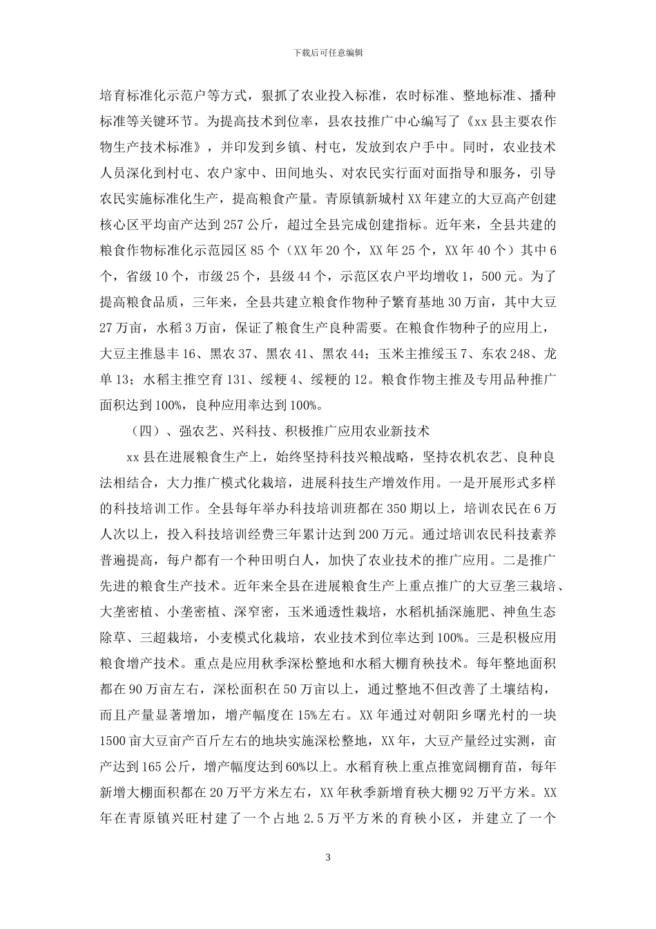 农村生产调研报告例文精选_第3页