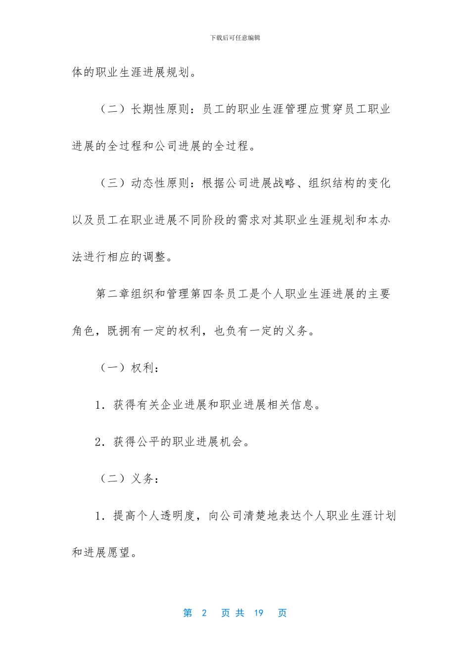 农村环整治专项资金管理办法_第2页