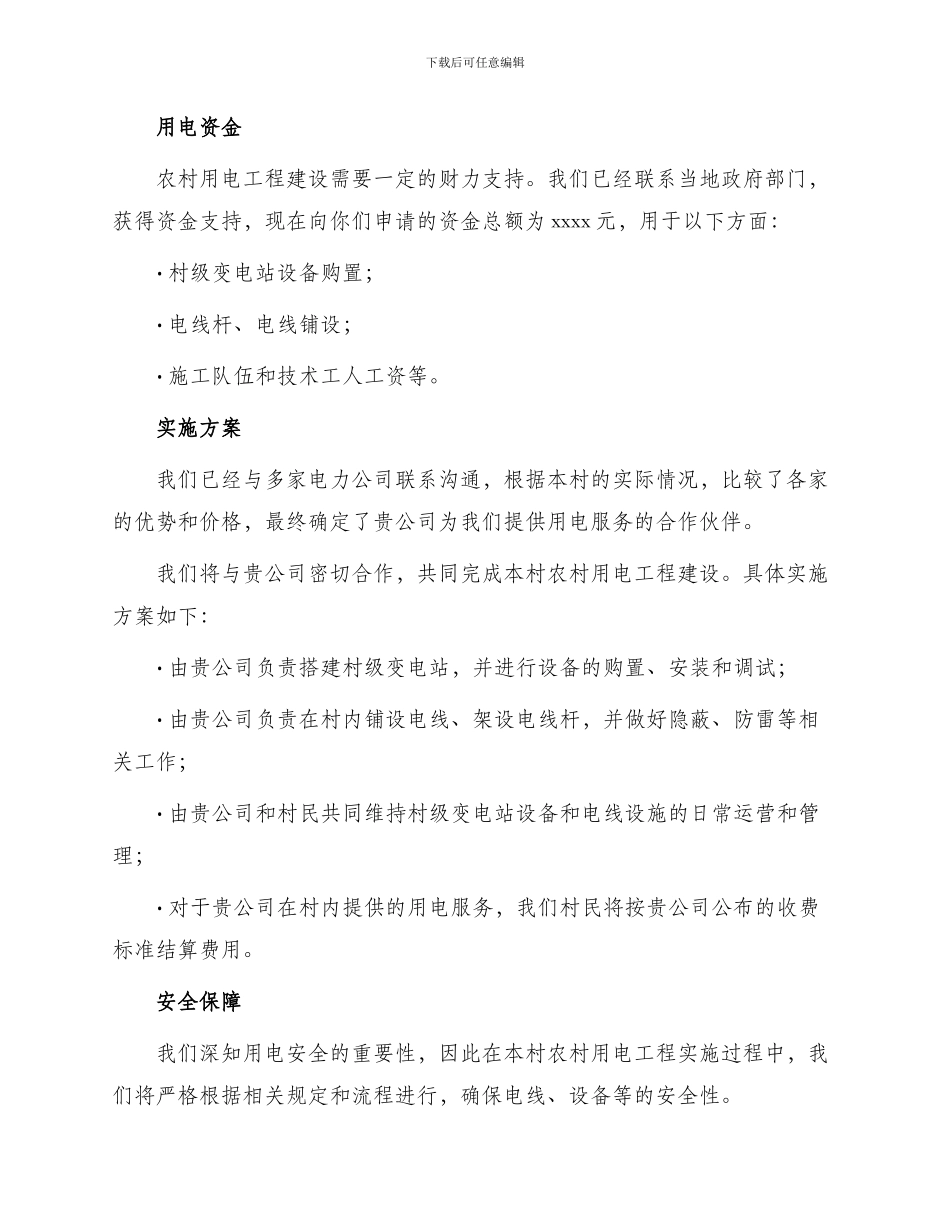 农村用电申请书_第2页