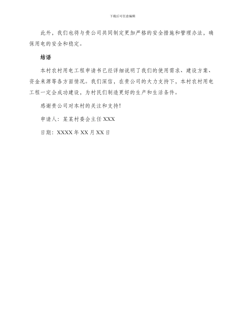 农村用电申请书_第3页