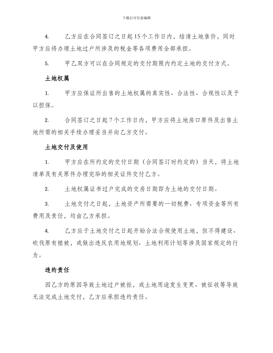 农村田地买卖合同_第2页