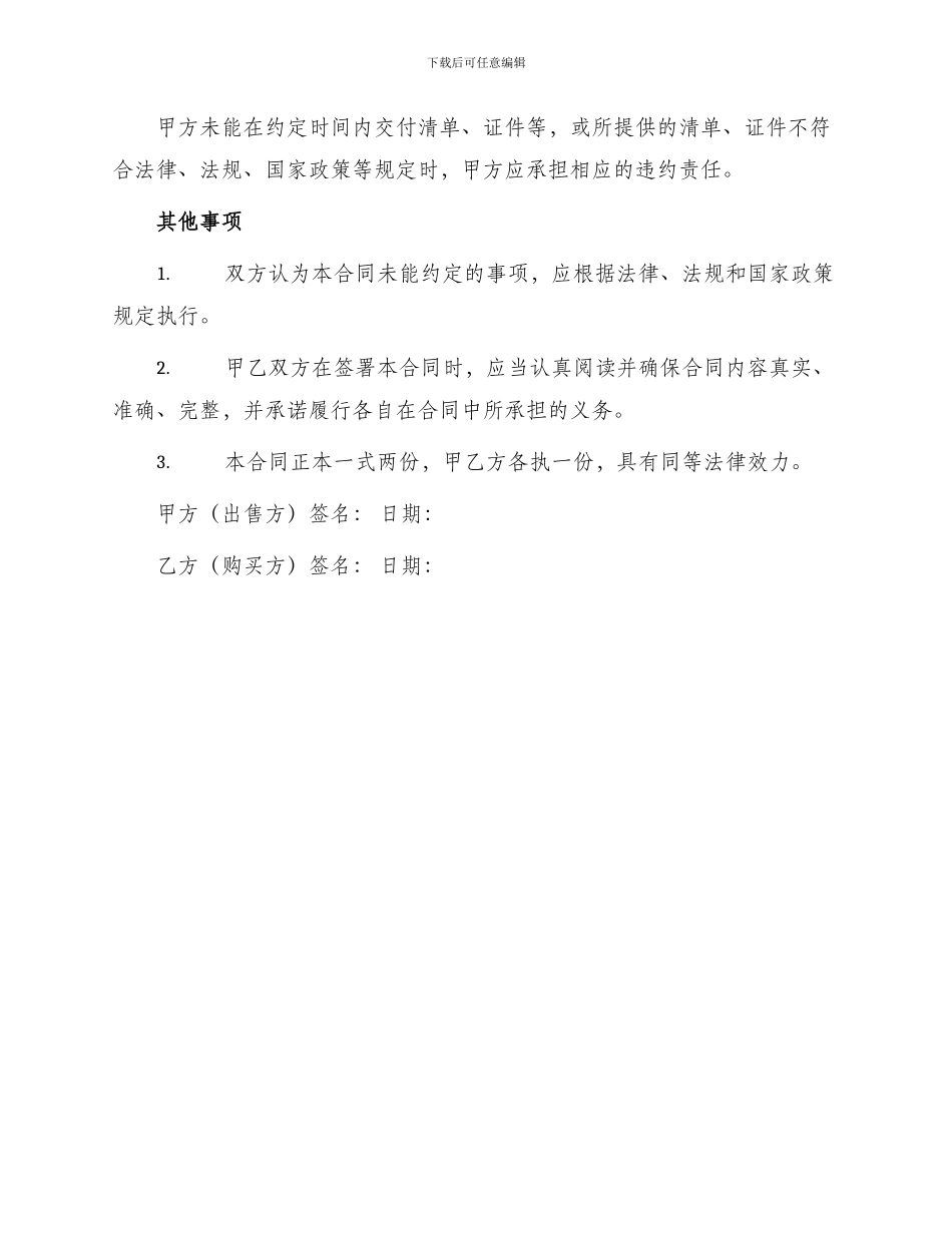 农村田地买卖合同_第3页