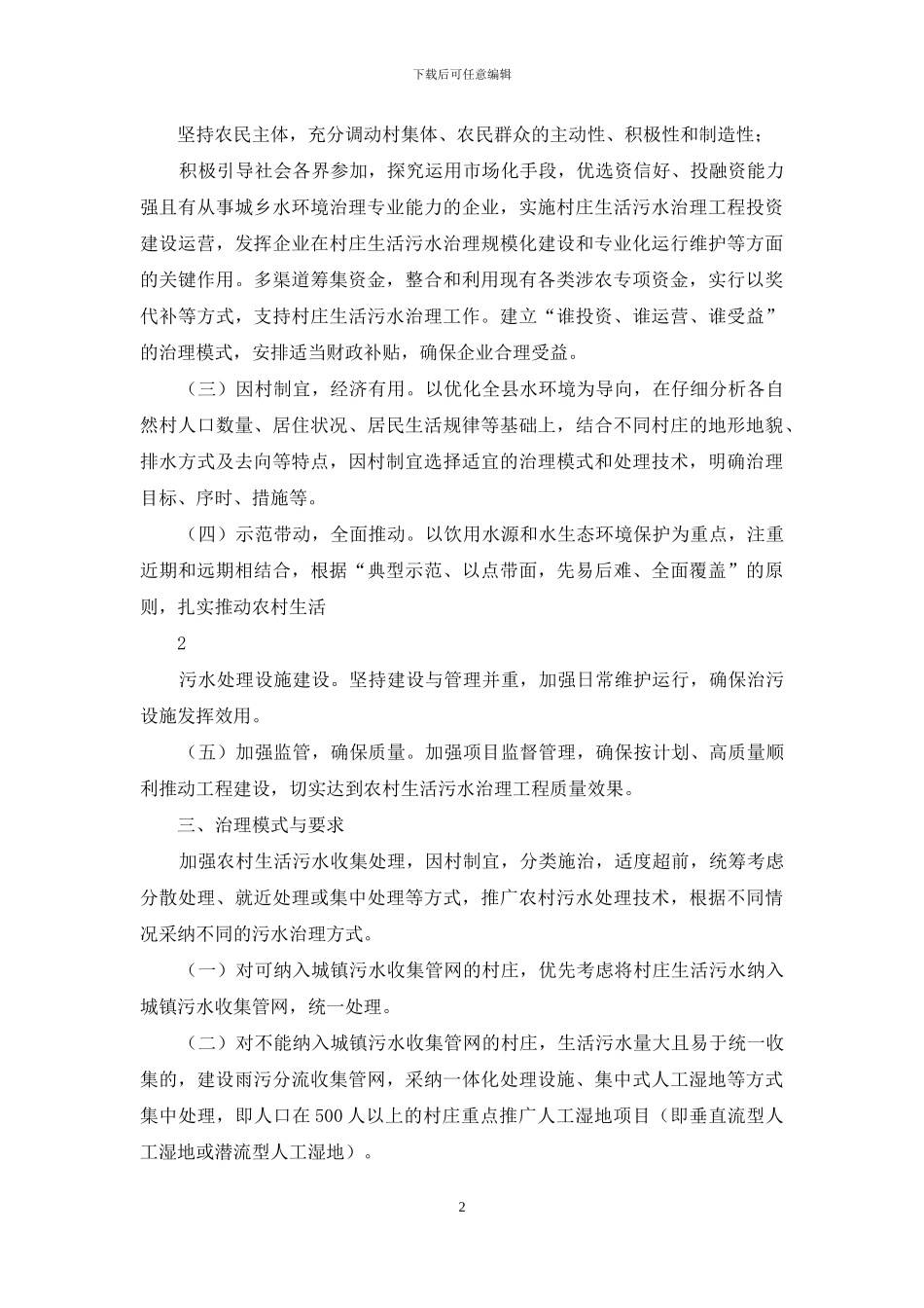 农村生活污水治理实施方案_第2页