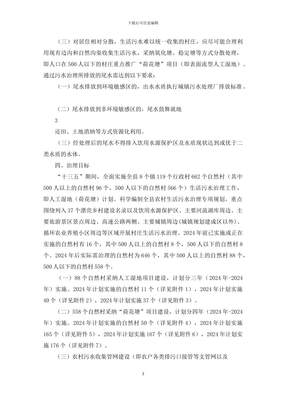 农村生活污水治理实施方案_第3页