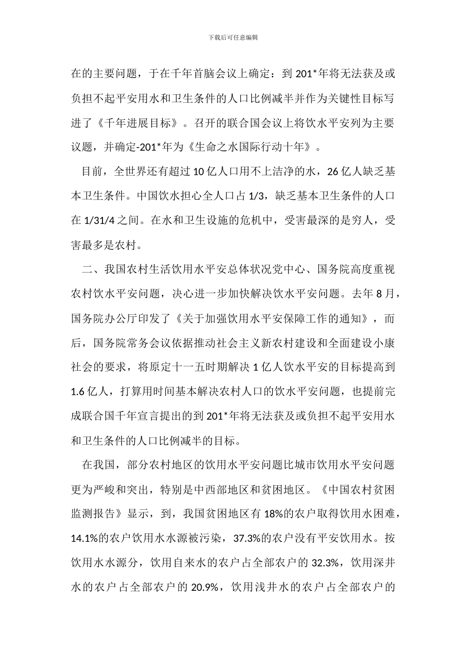 农村生活饮用水安全知识培训班领导讲话_第2页