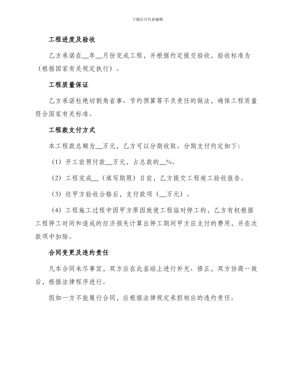 农村盖房合同协议书_第2页