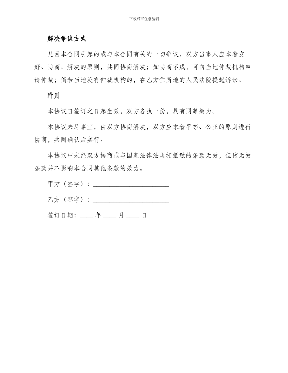 农村盖房合同协议书_第3页