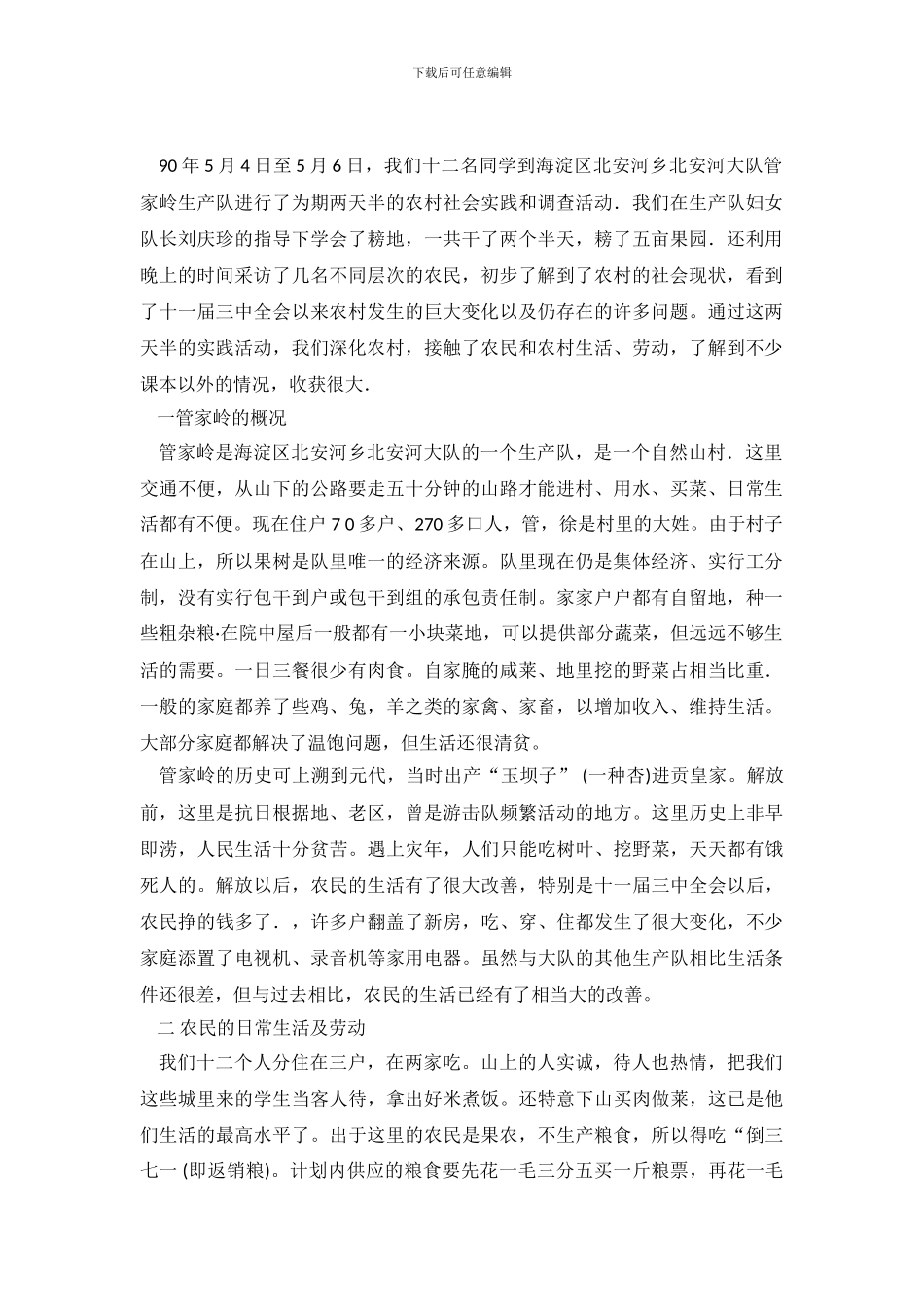 农村社会实践调查报告_第2页