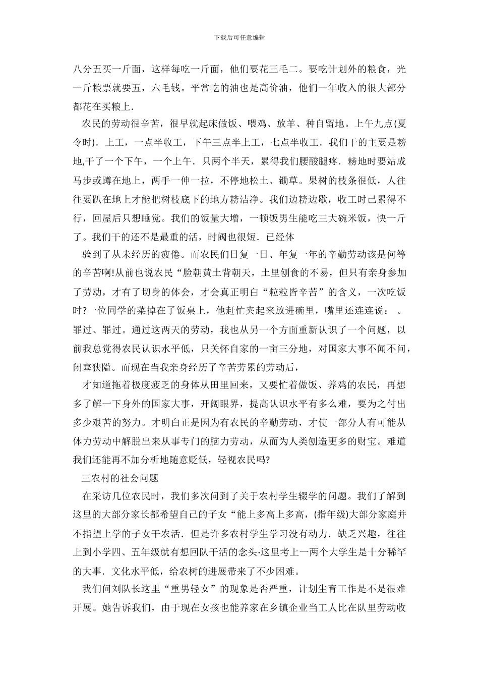 农村社会实践调查报告_第3页