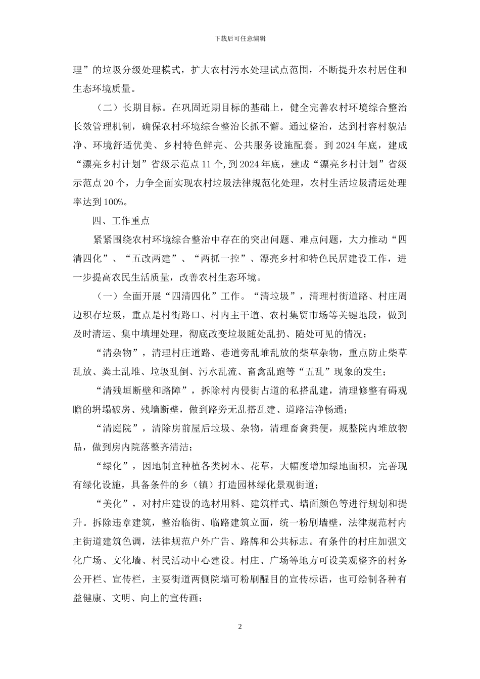 农村环境综合整治实施方案_第2页