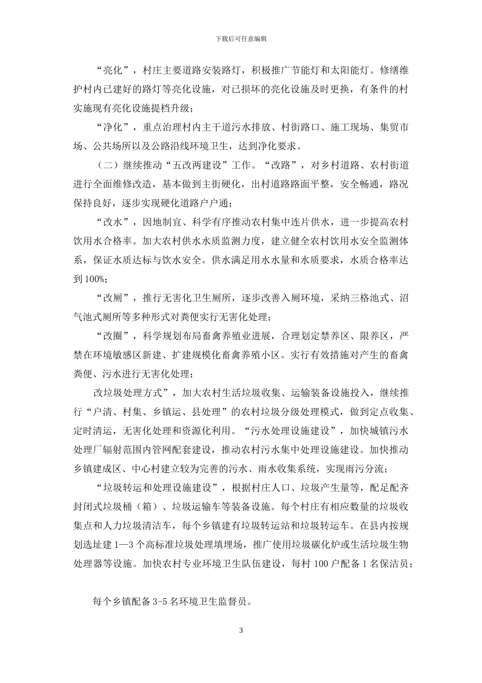 农村环境综合整治实施方案_第3页